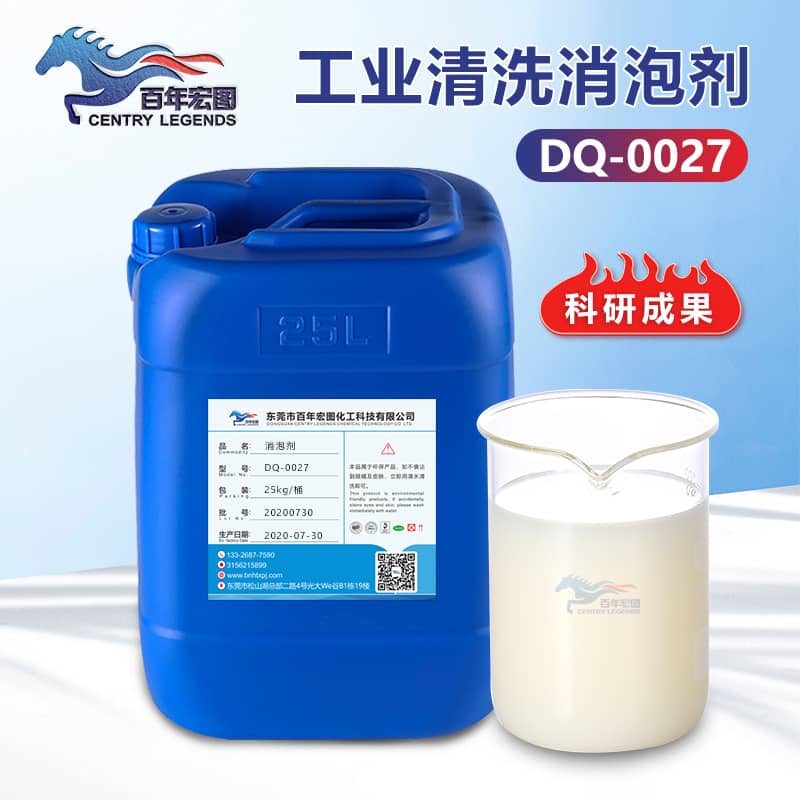 工业清洗消泡