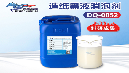 造纸黑液用消泡
