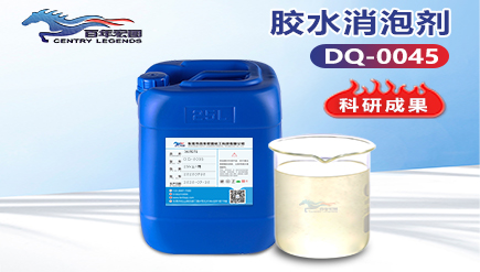 胶水消泡