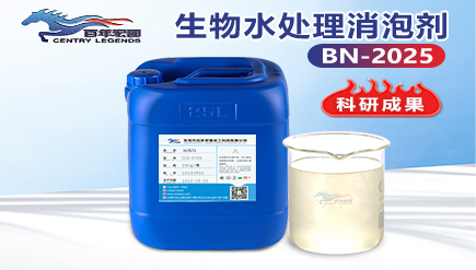 生物水处理消泡