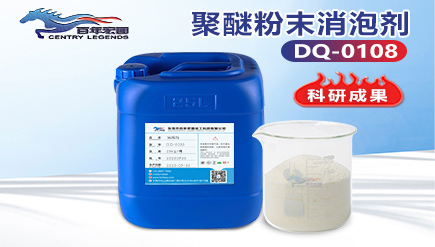 聚醚粉末消泡