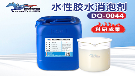 水性胶水消泡