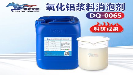 氧化铝浆料消泡