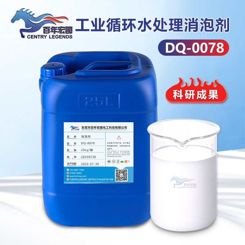 （工业循环水处理消泡剂产品图展示） 