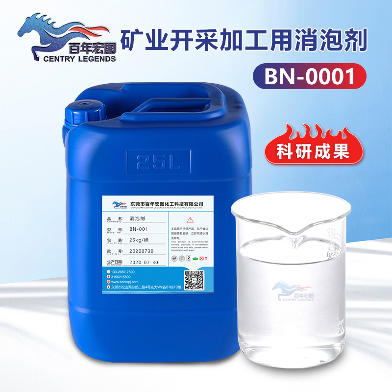 （矿业开采加工用消泡剂产品图展示）
