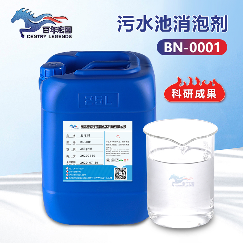（污水池消泡剂产品图展示）