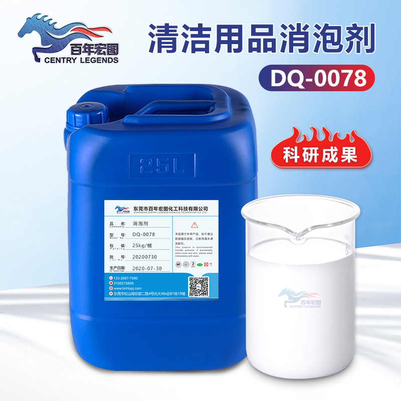 （清洁用品消泡剂产品图展示）
