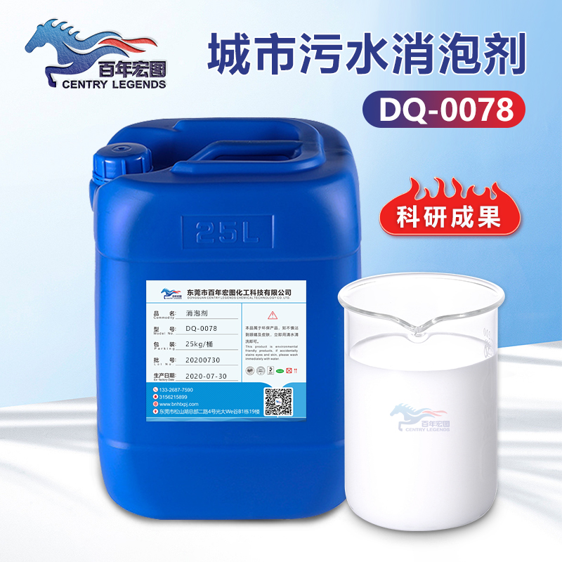（城市污水消泡剂产品图展示） 