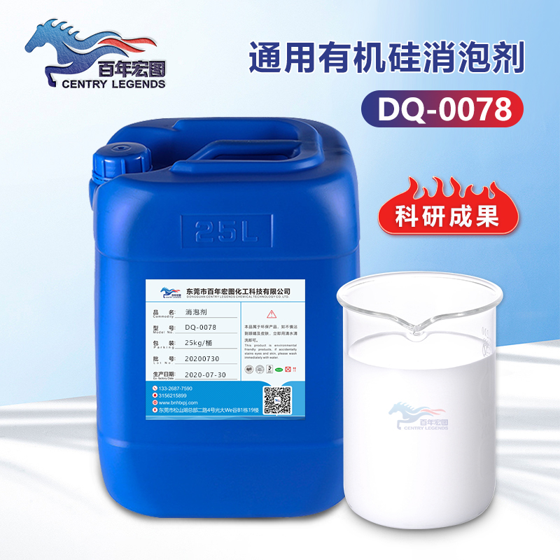 （通用有机硅消泡剂产品图展示）
