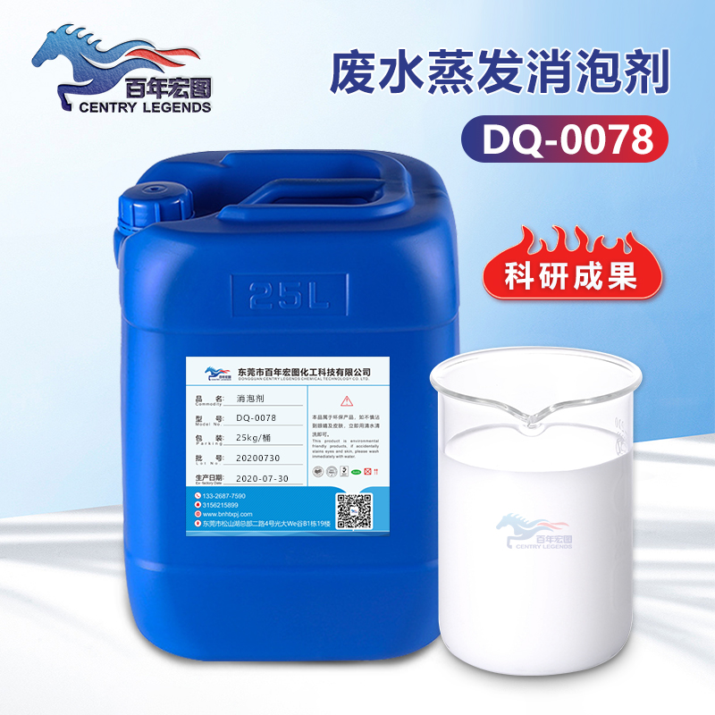 （废水蒸发消泡剂产品图展示）