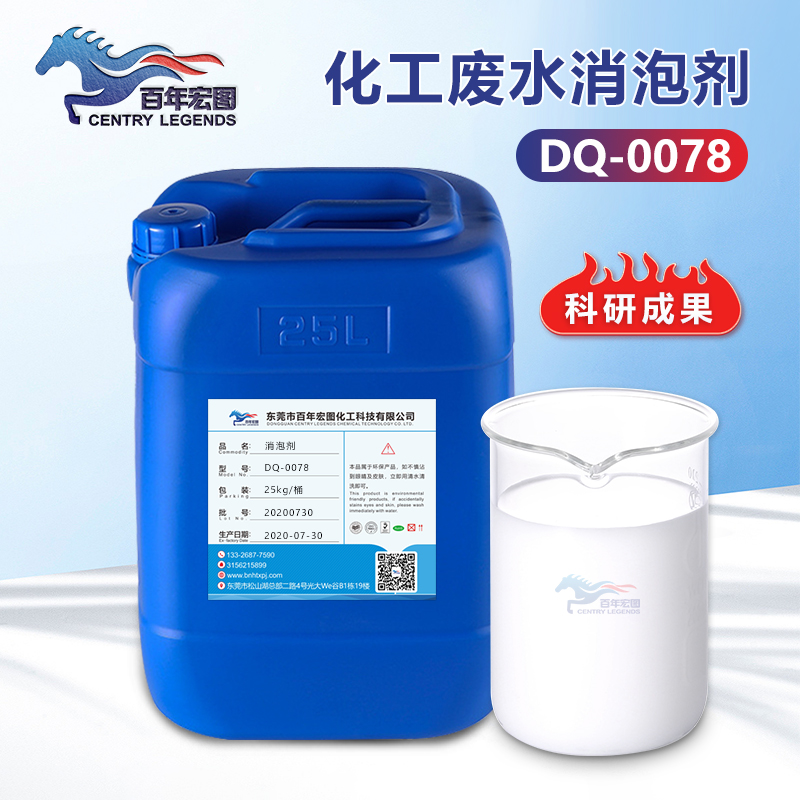 （化工废水消泡剂产品图展示） 